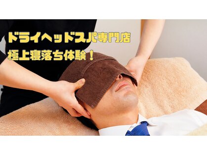 頭ほぐし専門店ほっこり。の写真
