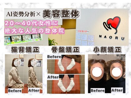 ナオル整体 宮崎院(NAORU整体)の写真