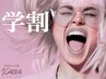 【 学割U24 】フラットラッシュ100本+バインドロック20本