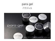 パラジェル導入店★自爪を削らない・優しい施術も◎