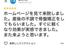 いまむら接骨院/お客様の声ー産後骨盤矯正