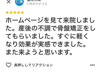 いまむら接骨院/お客様の声ー産後骨盤矯正