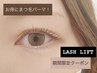 【8/31まで★平日限定！トリートメント無料】まつ毛パーマ¥5500→¥4500