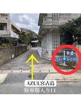 アズール 宮古島(AZUL)/駐車場入口