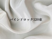 アイリス 近鉄八尾(Iris.)/バインドロック120束