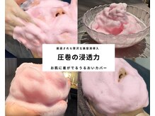 泡のきもち/美容成分をしっかり浸透させる