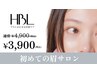 【初回HBL】はじめての眉サロン｜自然で似合う眉へ ¥3,900