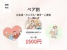 【ペア割♪】初回体験★美白セルフホワイトニング 20分×2回照射 9,350円→
