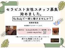 リボディ(Re:Body)の雰囲気（スタッフ募集始めました。お問合せお待ちしてます。@eyf4776d）