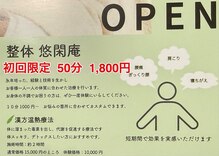悠閑庵