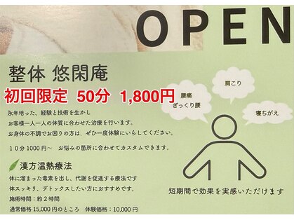 悠閑庵の写真