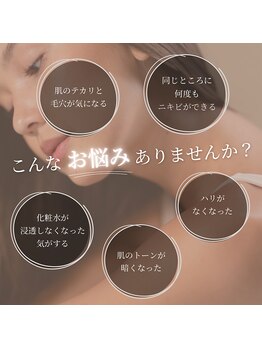 ピエル 柏店(PIEL)の写真/【頑固な毛穴に終止符】毛穴エクストラクション×肌悩み別ピーリングで、近くで見られても自信が持てる肌へ