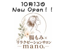 腸もみRelaxation Salon マーノ