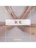 大人気【レディース】両ワキ脱毛