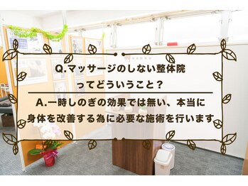 ナオル整体 武蔵小杉院(NAORU整体)/マッサージのしない整体って何？