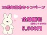 【25周年キャンペーン！】全身脱毛(顔もしくはVIO)１回5500円♪