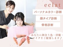 エクラ(eclat)