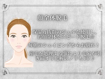 リノ バイ ミラ 柏(Lino by MIRA)/お顔全体脱毛☆ 
