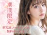 30代からのまぶた印象UPパリジェンヌ ¥6,000→¥5,500