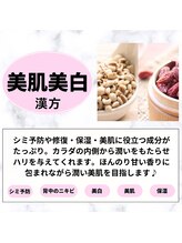 楽座や 大宮店/漢方紹介2(美肌美肌)