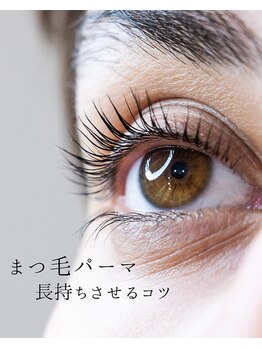 サミ 岸和田(SaMi)/キレイが続くマツエク後のケア