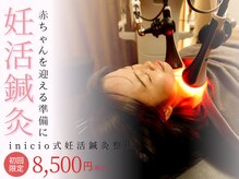 イニシオ 日本橋本院(inicio)の雰囲気（妊活サポートはぜひ当院にお任せください！※提携クリニック有り）