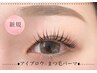 ≪新規限定≫スタイリング＆選べるまつ毛パーマorパリジェンヌ￥10,000 D