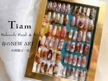 ティアム マタニティペイント アンド ネイル(Tiam Maternity Paint&Nail)