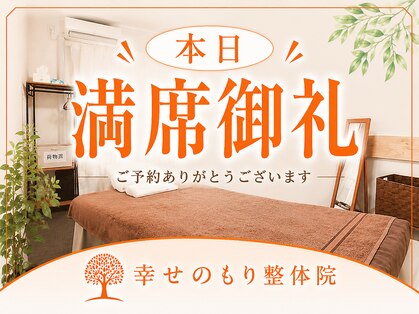 幸せのもり整体院の写真
