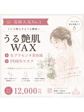 ホワイトワックス 浜松(WHITE WAX)
