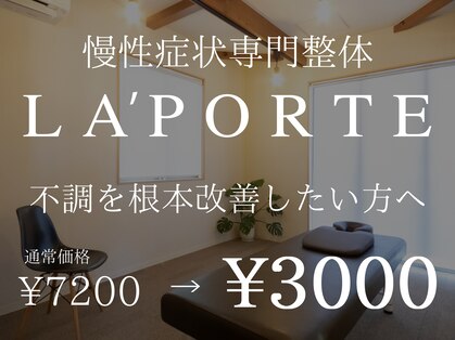 ラポルテ(La'Porte)の写真