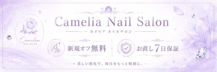 カメリア(Camelia)のサロンヘッダー