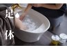 【冷えムクミ】足湯＋ボディマッサージ60分＋フットトリートメント計90分