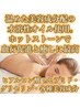 贅沢な120分オイルマッサージ+ホットストーン/お疲れと癒し★男性NG