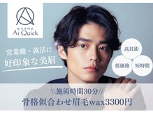 アイクイック 原宿(Ai Quick)