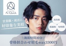 アイクイック 原宿(Ai Quick)