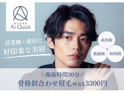 アイクイック 原宿(Ai Quick)の写真
