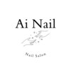 Ai Nail 高幡不動【ワンカラー/マグネット/フットネイル/アートネイル】のお店ロゴ
