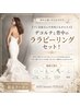 【プレ花嫁さんや男性にもオススメ】デコルテと背中のララピーリングセット!