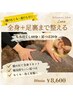 【足のむくみ・重だるさに】全身＋フットケア80分　￥8,800→￥8,600