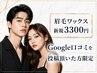 【Googleの口コミ書いてくださる方限定】眉毛ワックス脱毛★3300円[眉毛]