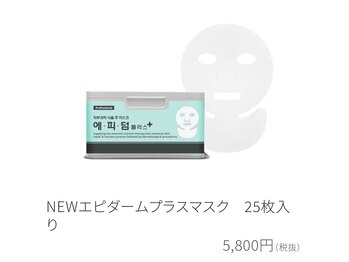 ラリン ラ ボーテ(Larin la beaute)/エピダームプラスマスク