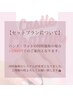 ハンド・フット同時施術について※このクーポンは選択不可(掲載用)
