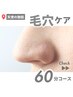 【注目】話題の*水光ピーリング × 最新ポレーション*毛穴レス水光肌 ¥12,100