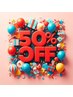 小屋完成記念！【光脱毛】限定！！全メニュー50%オフ