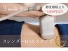 【3週間以内のご来店】スレンダーMAXスタンプ★都度払い1,000円OFF 