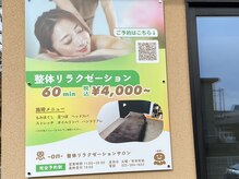 恩(on)の雰囲気（恩-on-看板）