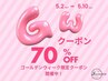 【GW限定★先着2０名様】全身整体60分￥3300！肩こり・腰痛・骨盤姿勢矯正