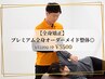 【全身矯正】プレミアム全身オーダーメイド整体◎¥12200⇒¥5500