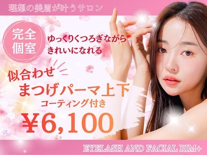 リムプラス 富田店(Rim+)の写真